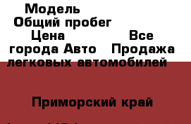  › Модель ­ Ford Fiesta › Общий пробег ­ 130 000 › Цена ­ 230 000 - Все города Авто » Продажа легковых автомобилей   . Приморский край